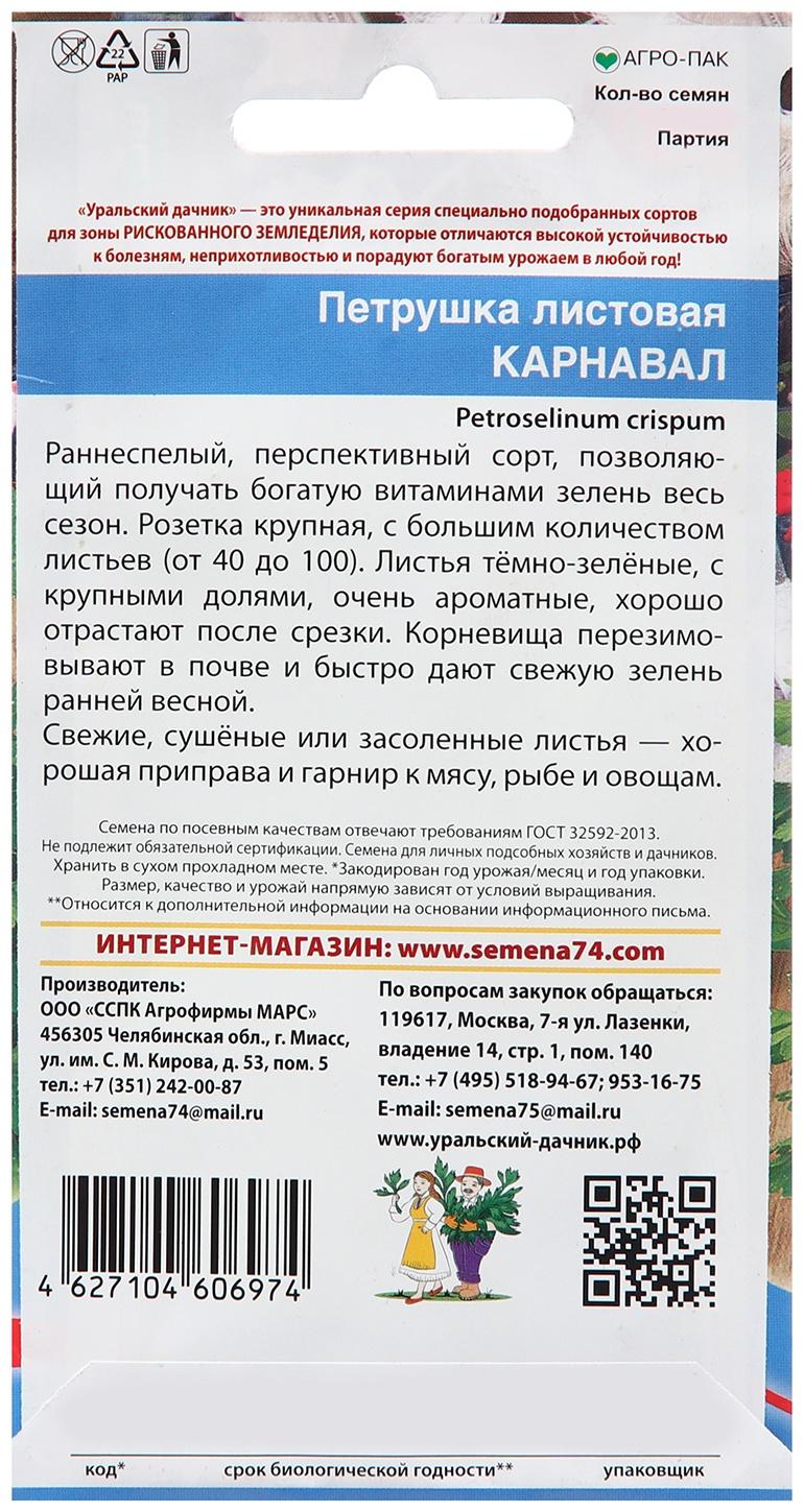 Семена Петрушка 