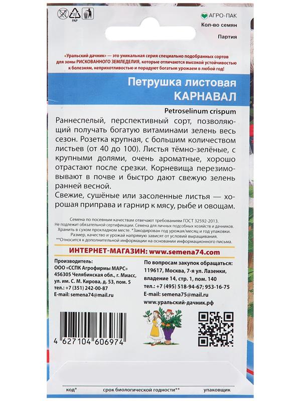 Семена Петрушка 