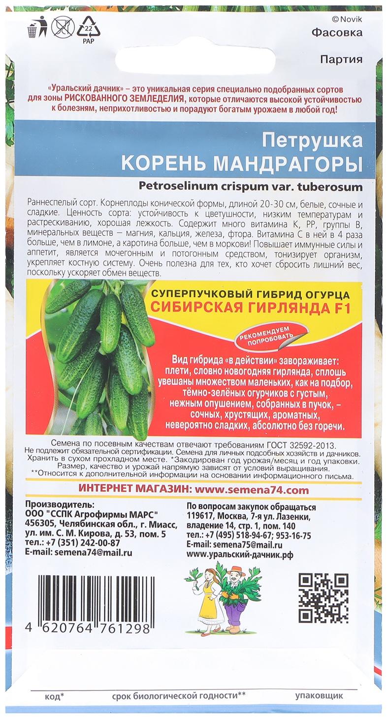 Семена Петрушка 