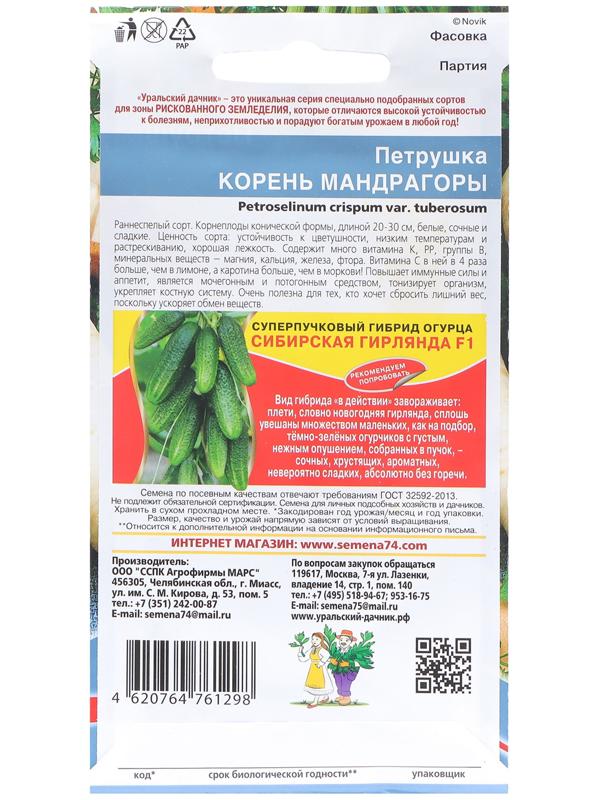 Семена Петрушка 