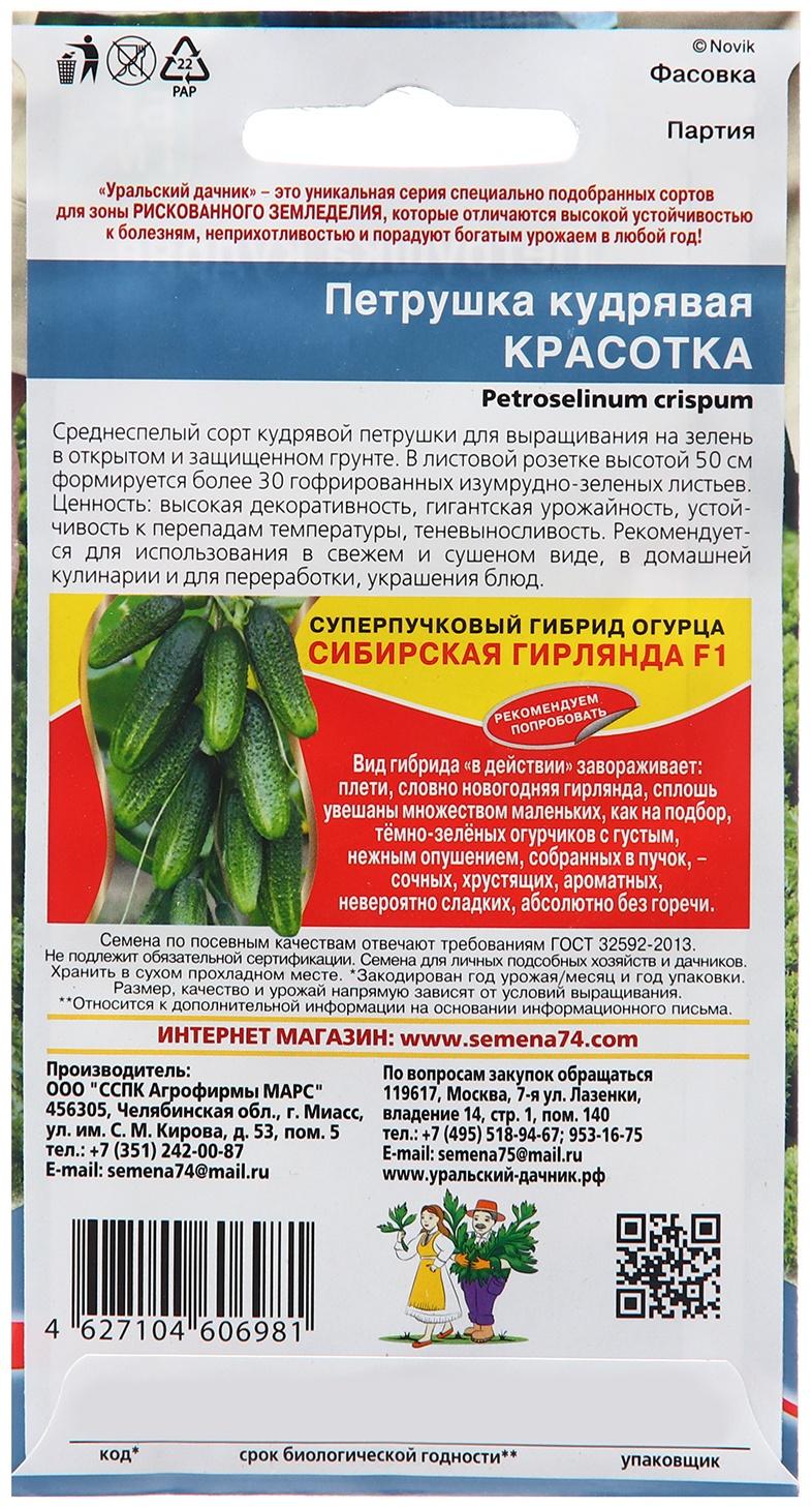 Семена Петрушка 