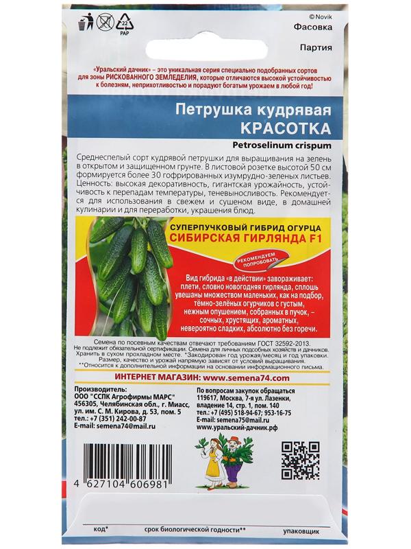 Семена Петрушка 