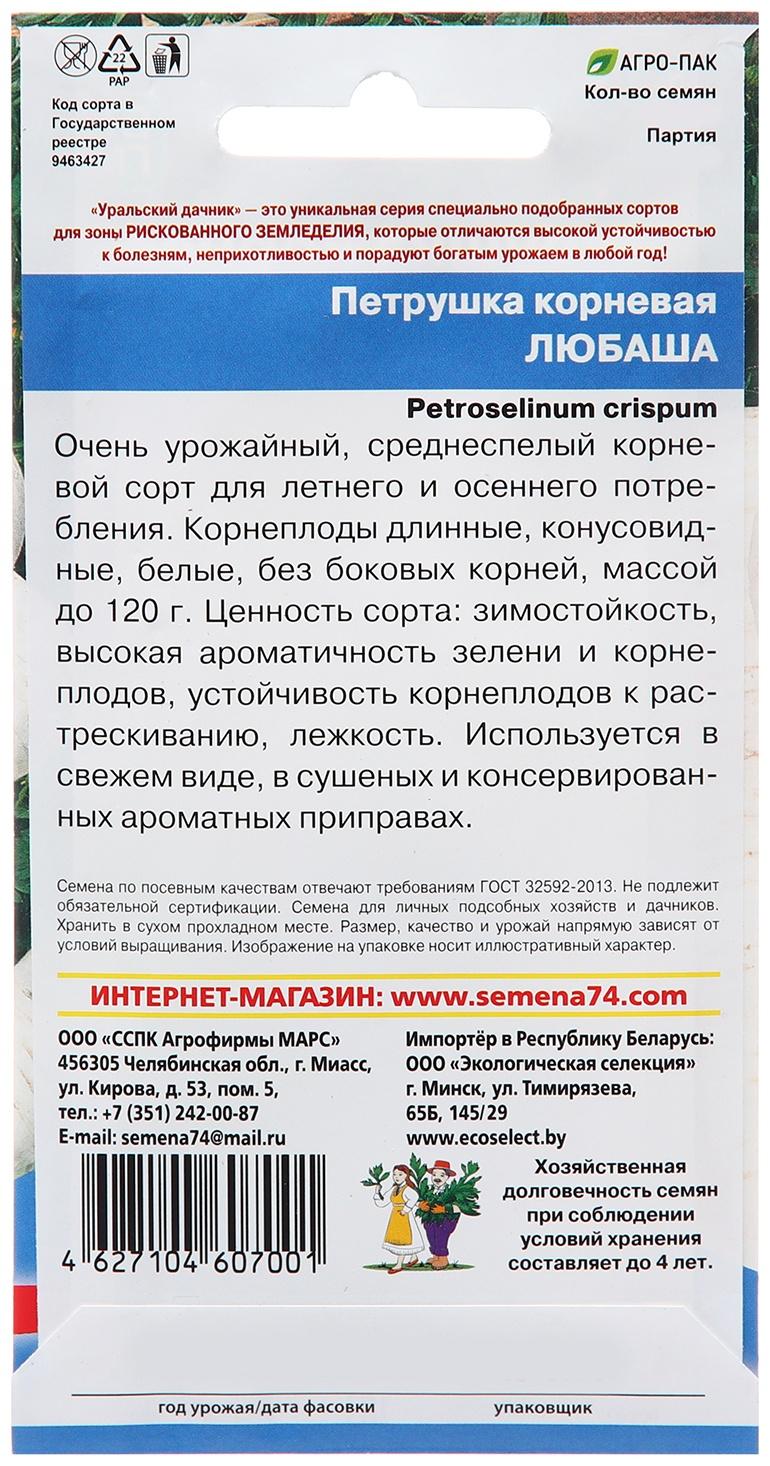 Семена Петрушка 