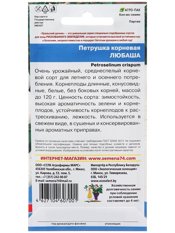 Семена Петрушка 