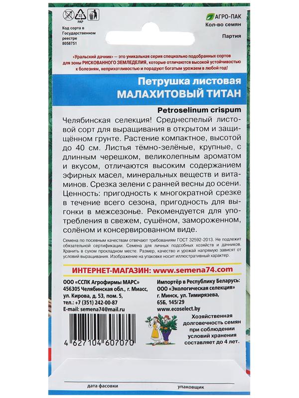 Семена Петрушка 