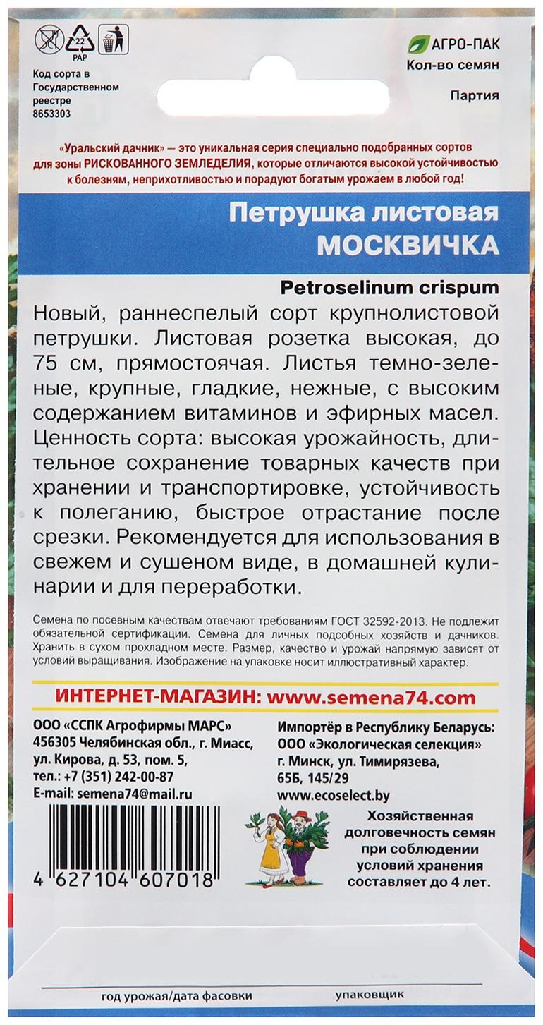 Семена Петрушка 