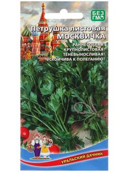 Семена Петрушка 