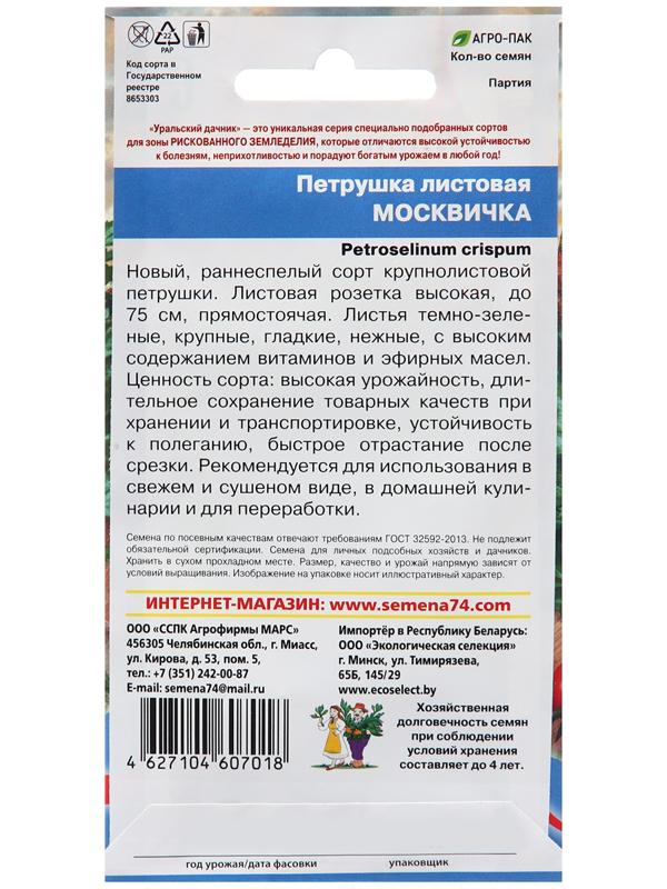 Семена Петрушка 