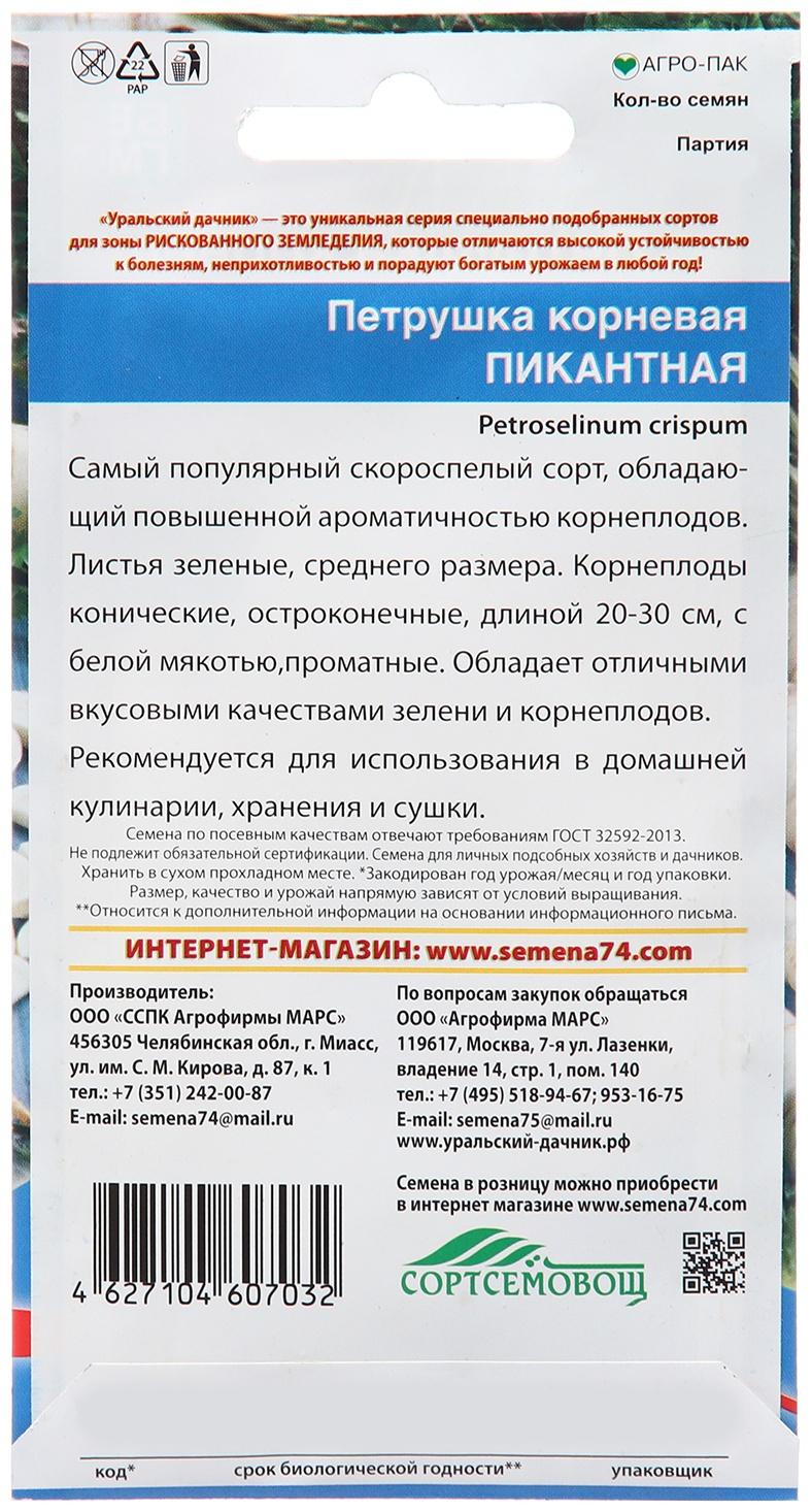 Семена Петрушка 