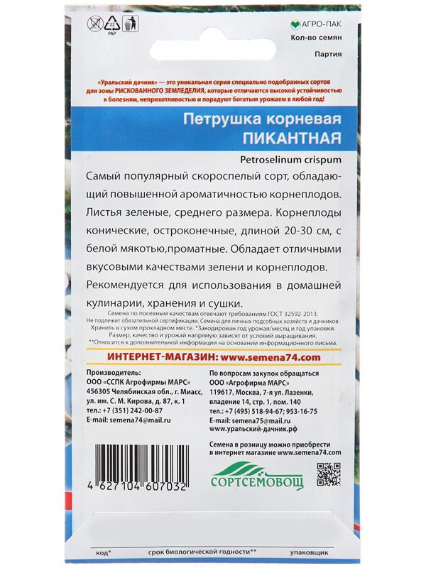 Семена Петрушка 