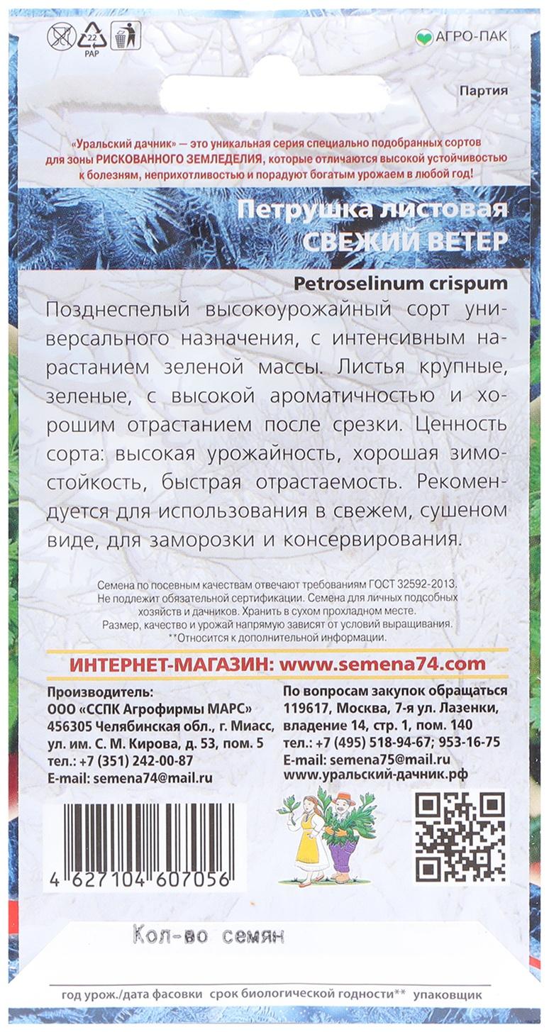 Семена Петрушка 