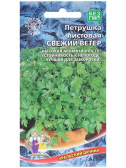 Семена Петрушка 