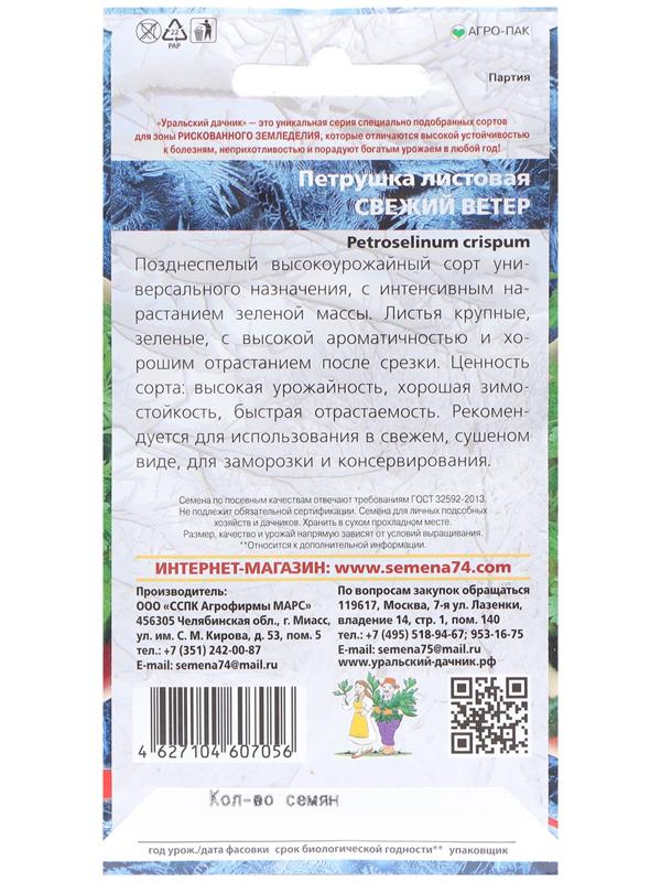 Семена Петрушка 