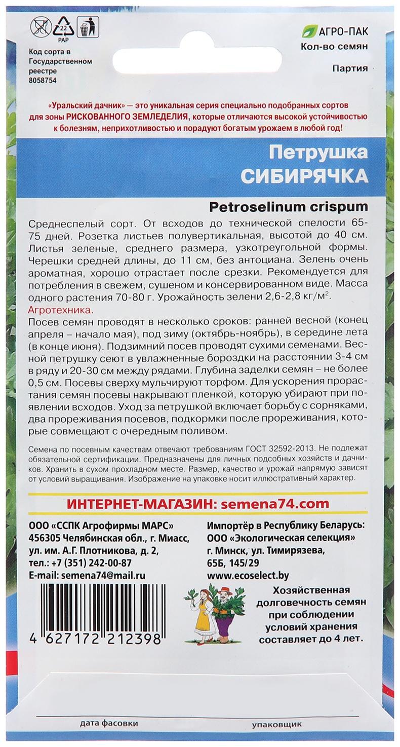 Семена Петрушка 