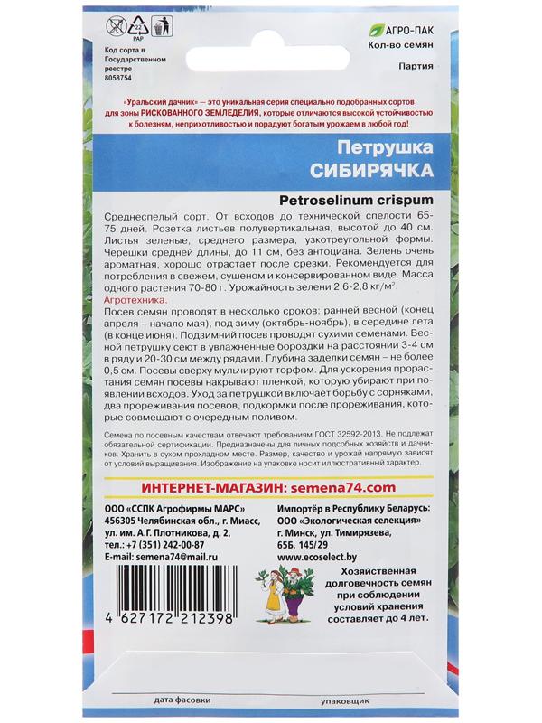 Семена Петрушка 