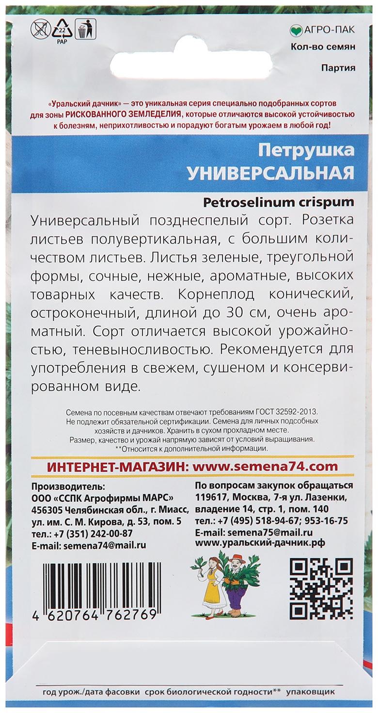 Семена Петрушка 