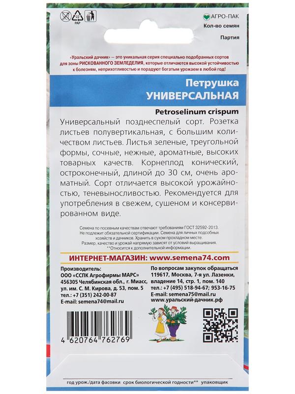 Семена Петрушка 