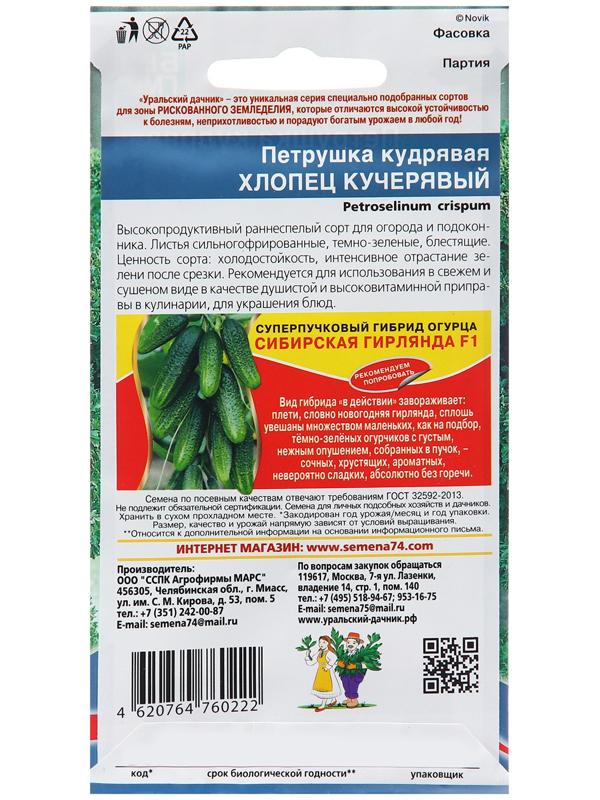 Семена Петрушка 