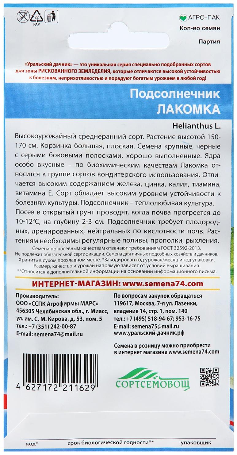 Семена Подсолнечник 