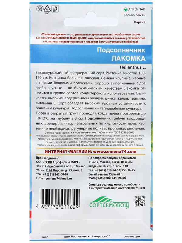 Семена Подсолнечник 