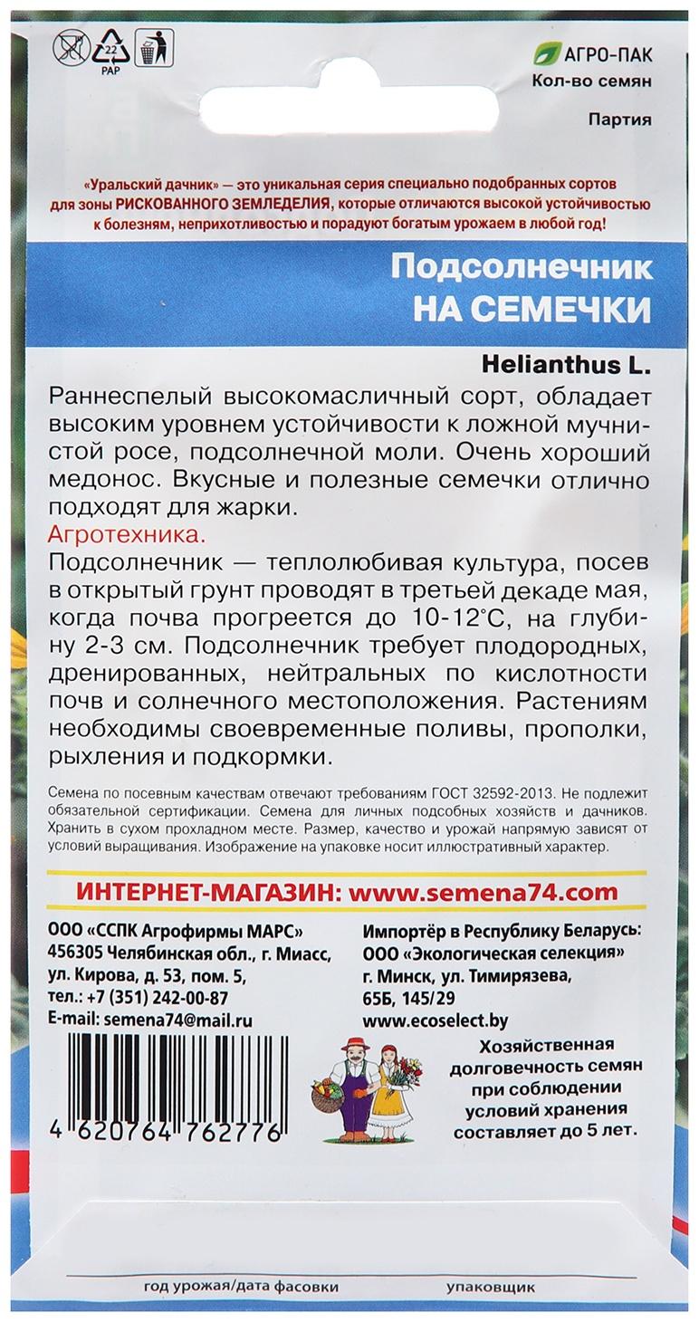 Семена Цветов Подсолнечник 