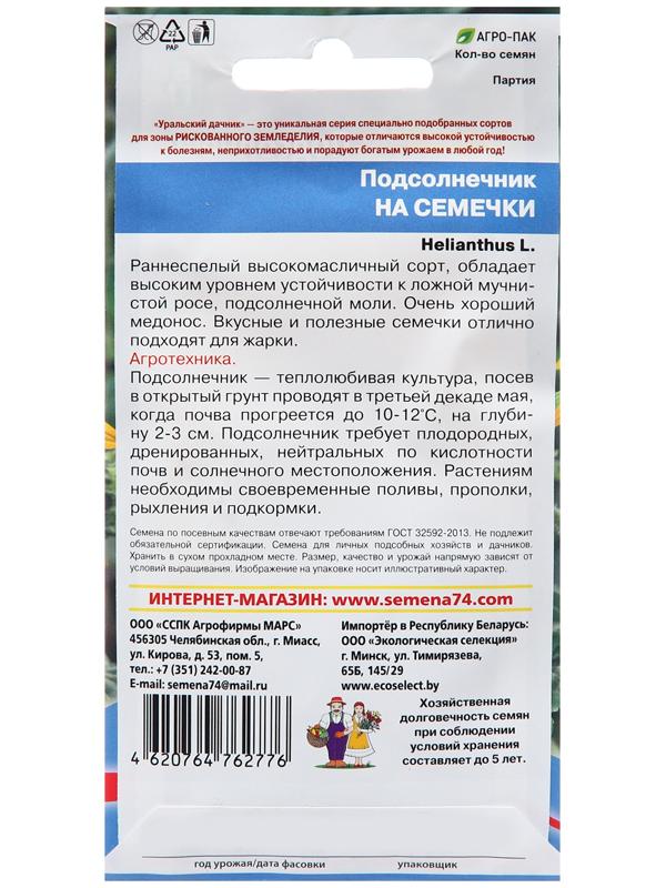 Семена Цветов Подсолнечник 