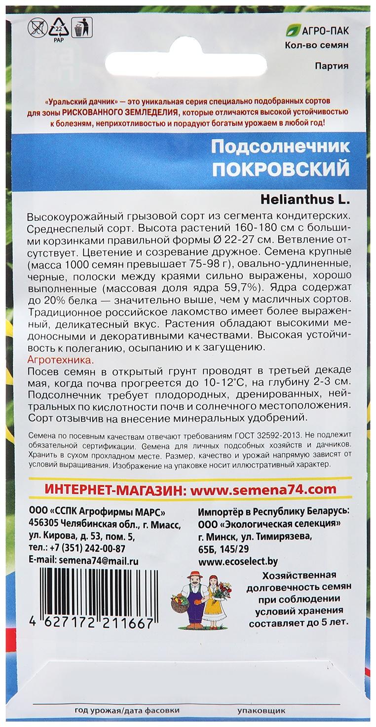 Семена Цветов Подсолнечник 