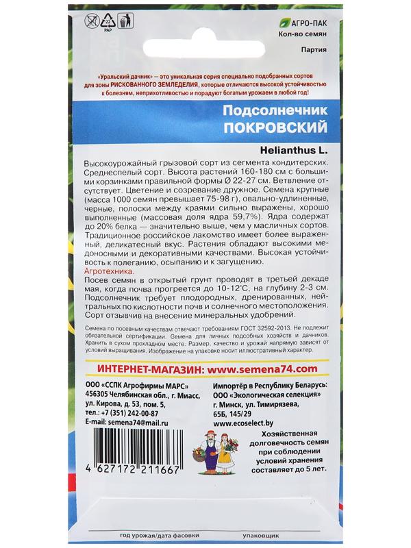 Семена Цветов Подсолнечник 