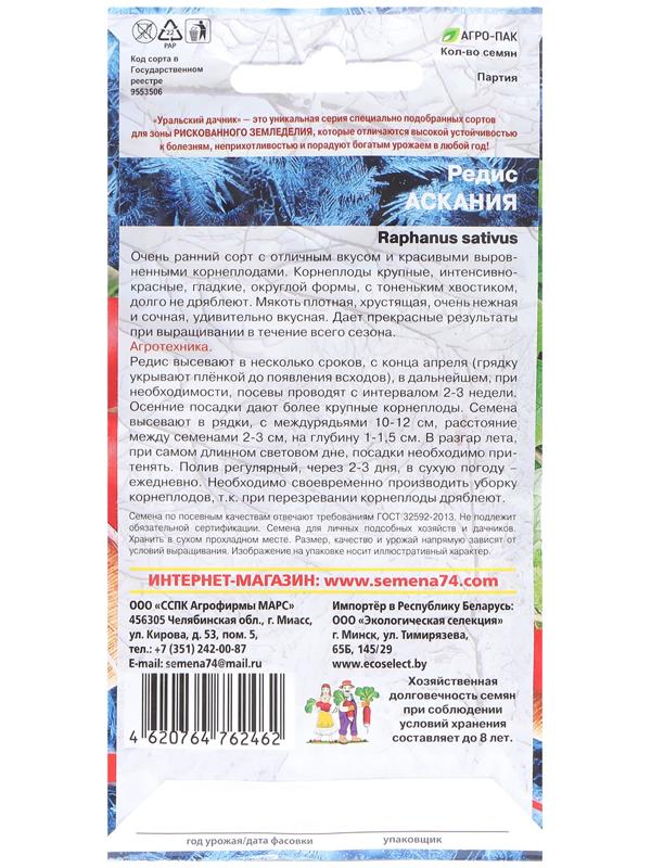 Семена Редис 