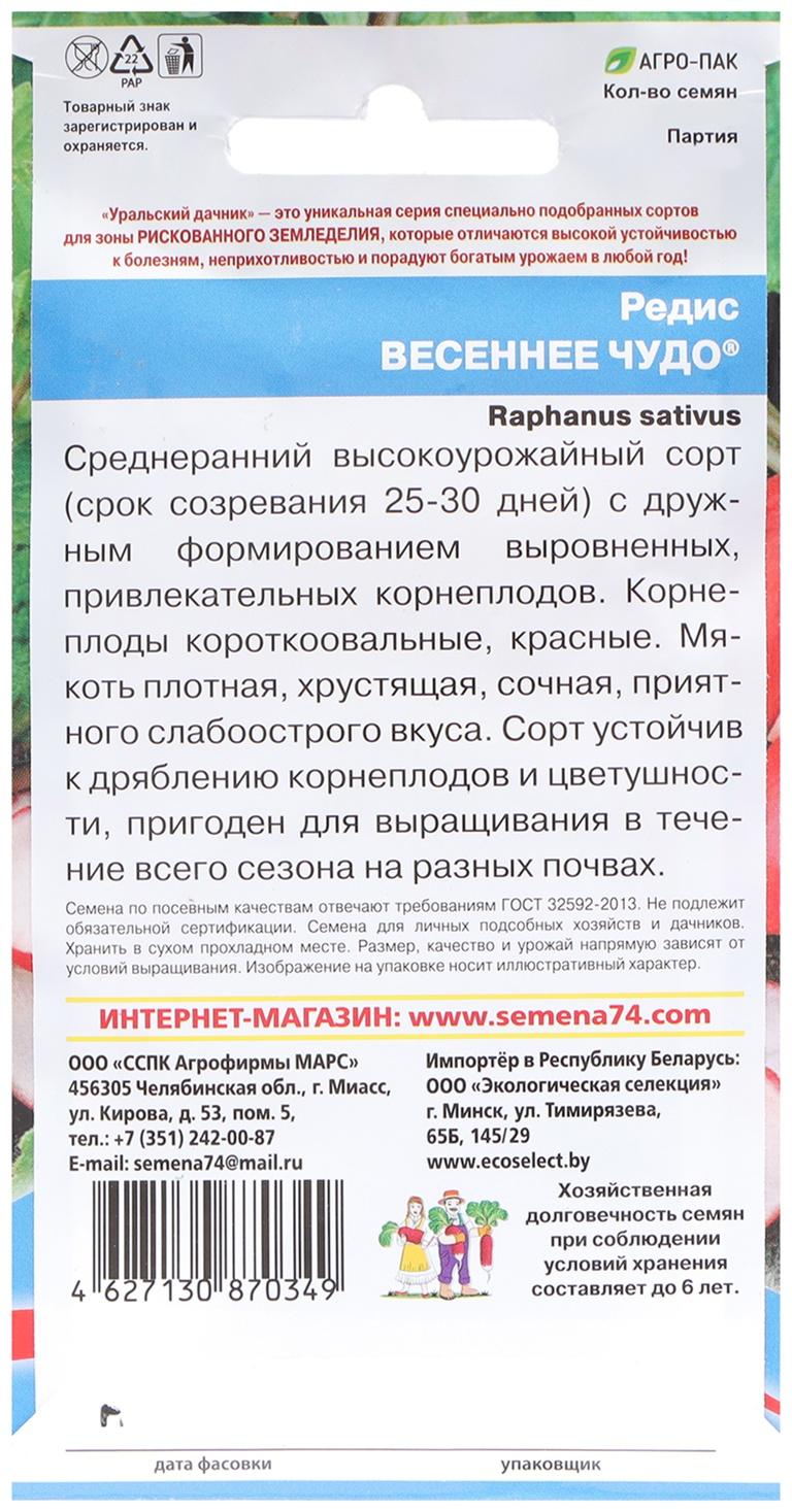 Семена Редис 