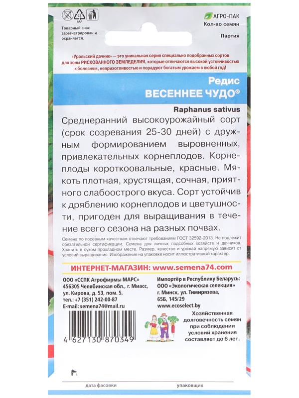 Семена Редис 