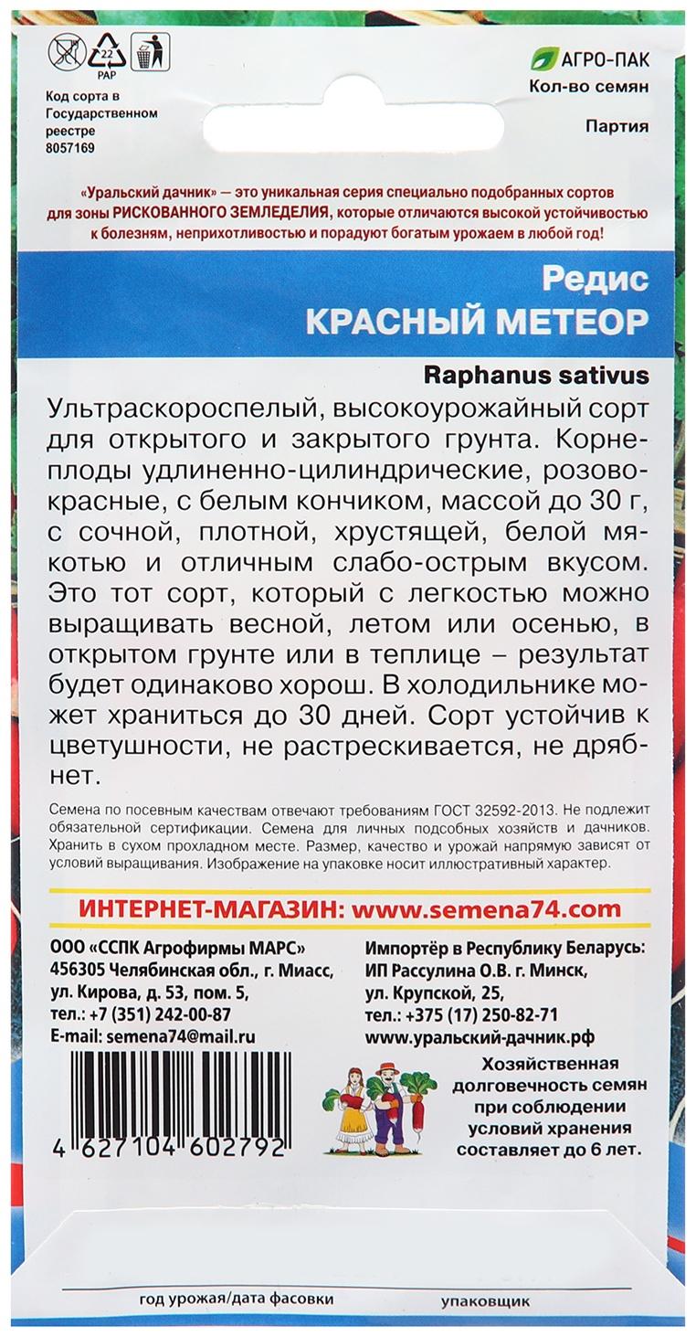 Семена Редис 