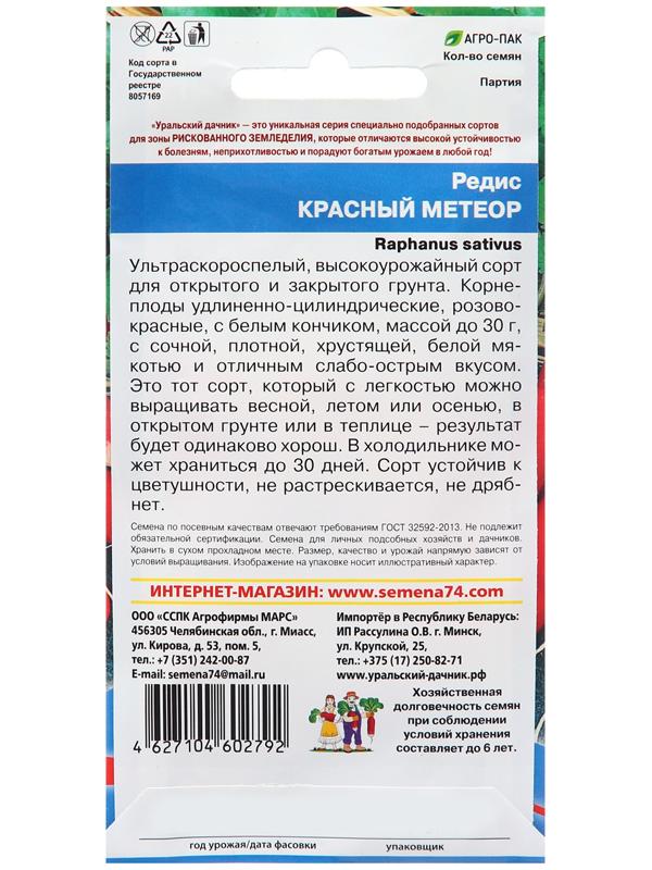 Семена Редис 