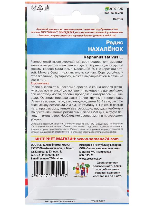 Семена Редис 