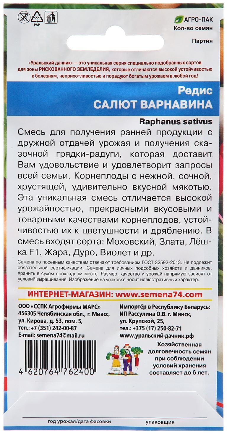 Семена Редис 