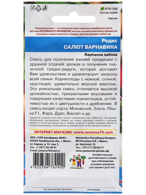 Семена Редис 