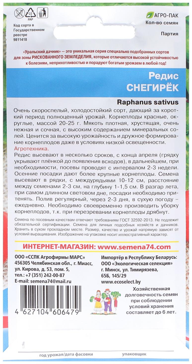 Семена Редис 