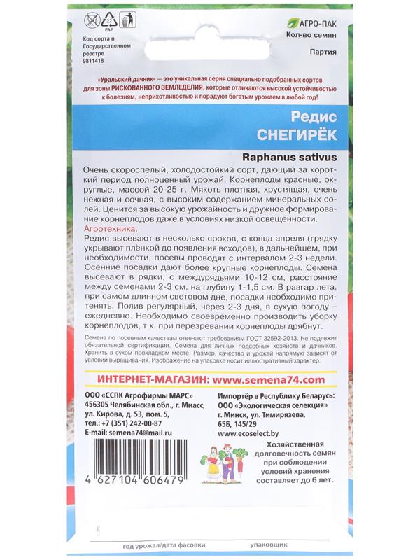 Семена Редис 