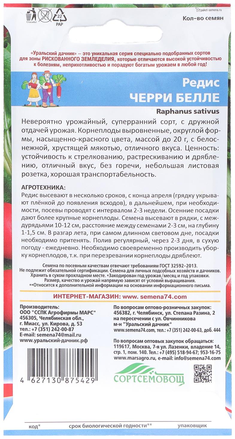 Семена Редис 