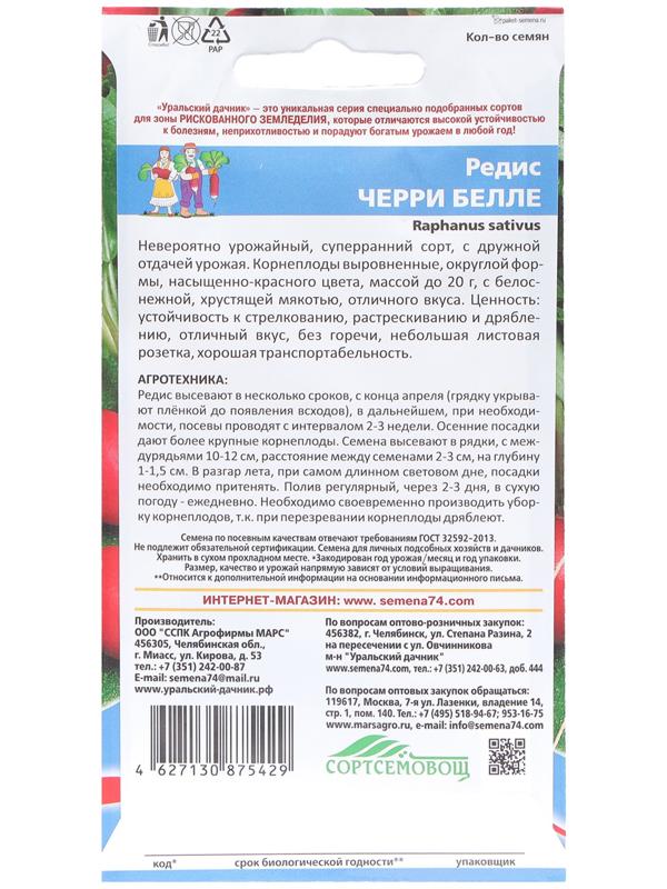 Семена Редис 