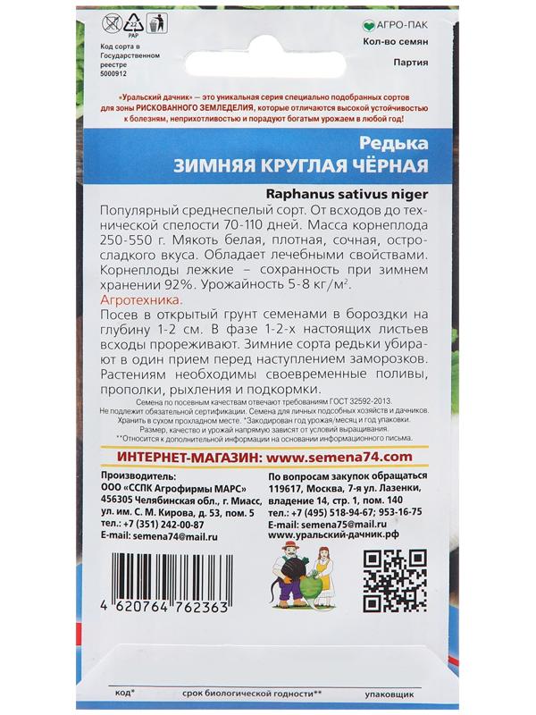 Семена Редька 