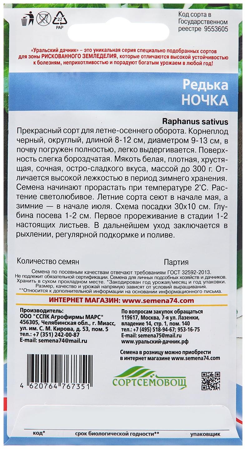 Семена Редька 