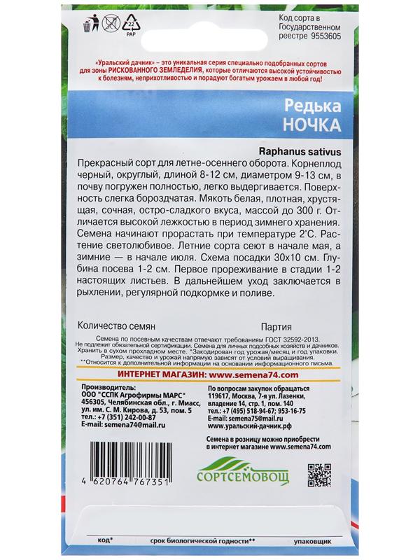 Семена Редька 