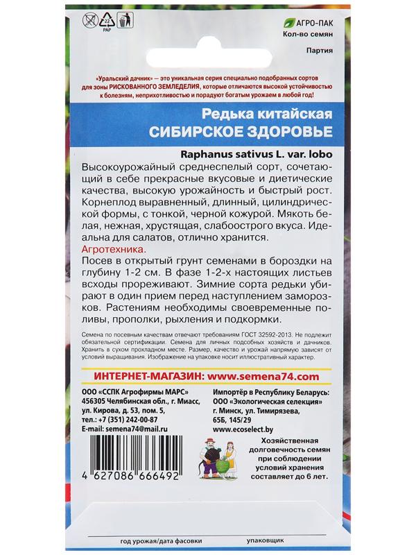 Семена Редька 