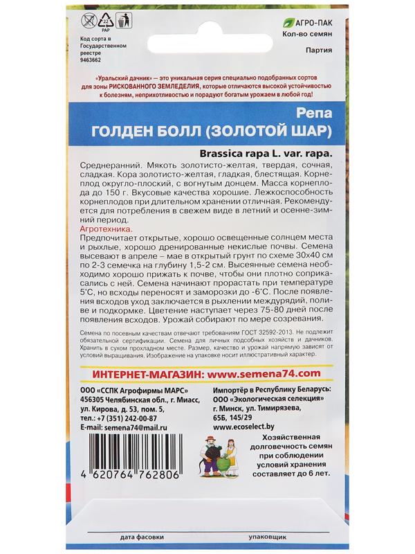 Семена Репа 