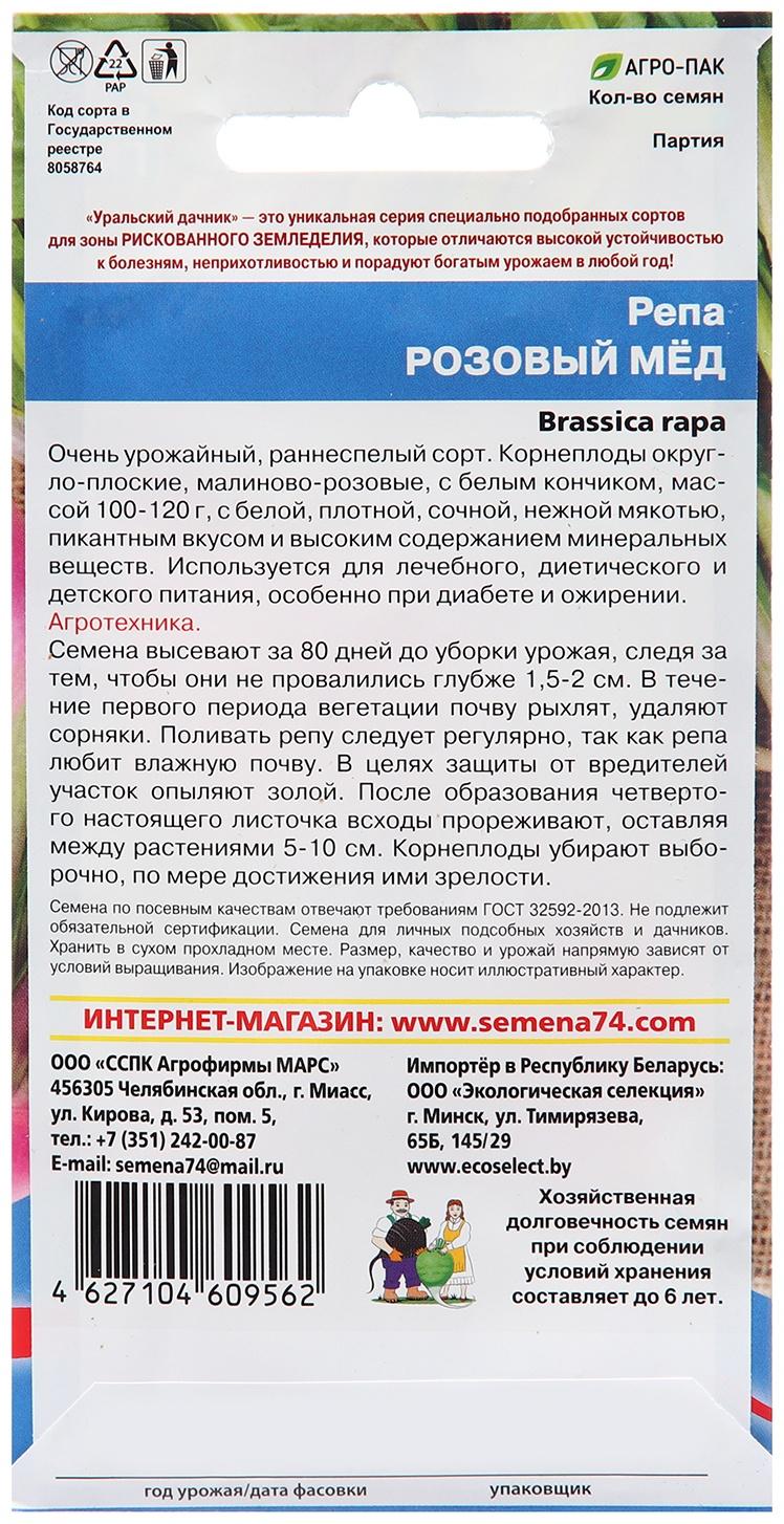 Семена Репа 