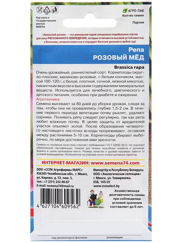 Семена Репа 