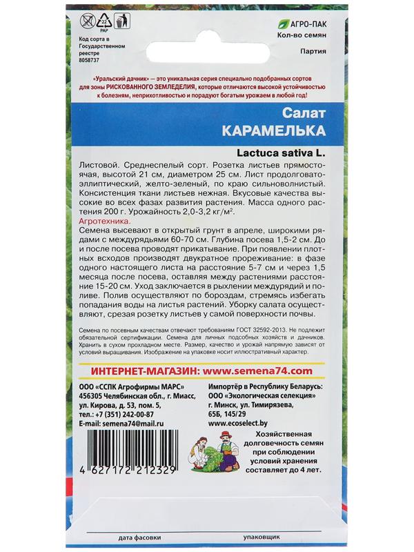 Семена Салат 