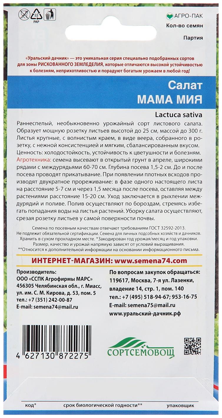 Семена Салат 