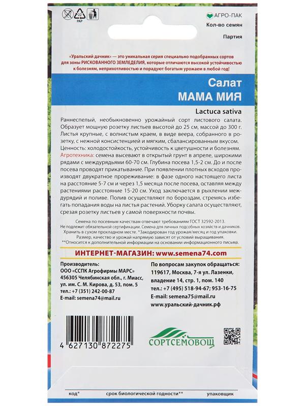 Семена Салат 